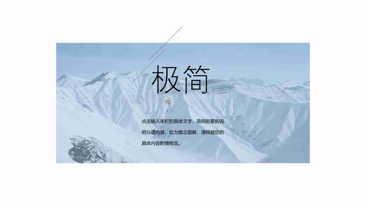 雪山主题PPT模板