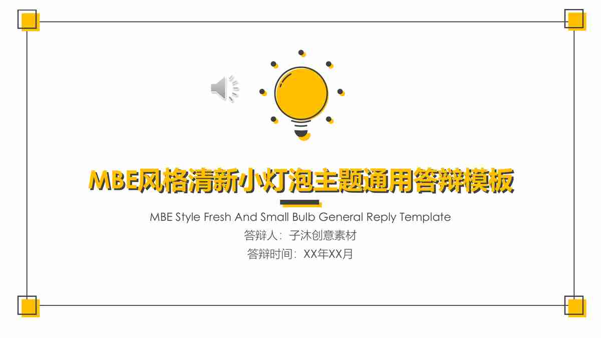 现代简约风格的商务PPT模板