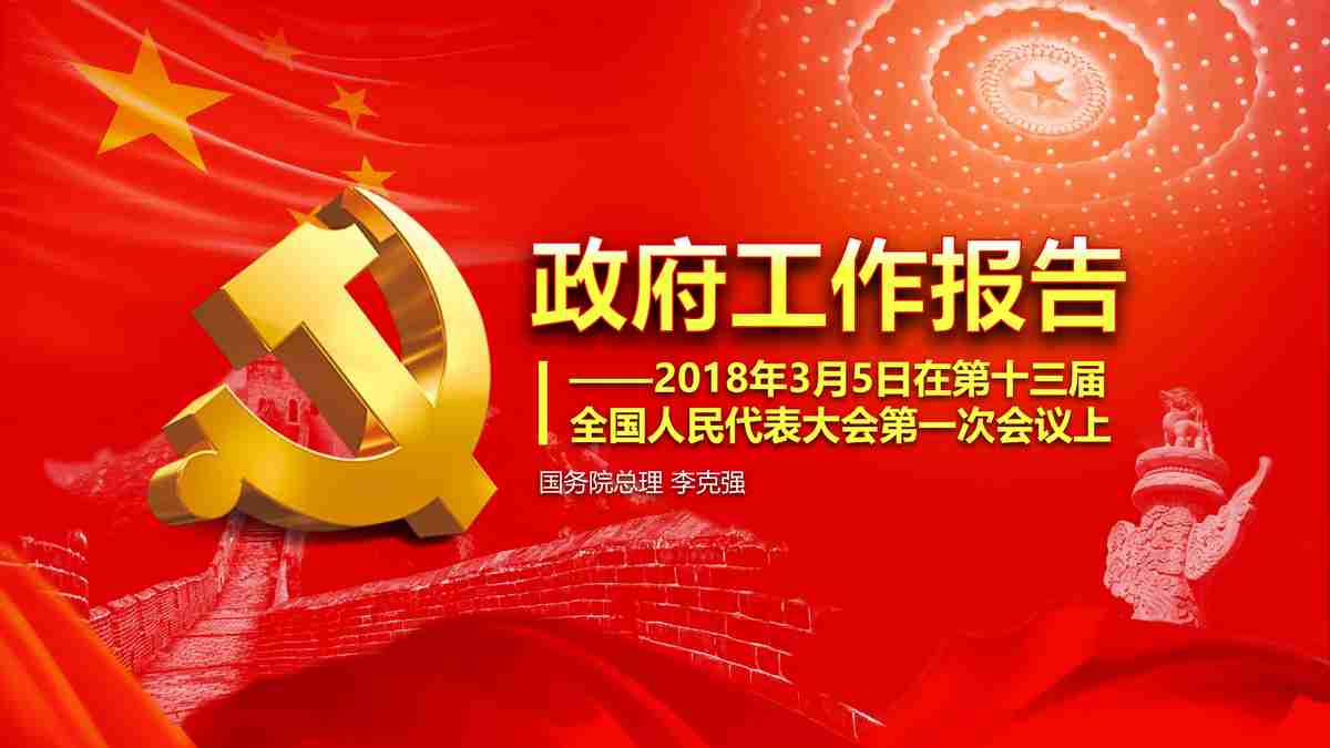 红色主题党建汇报PPT模板