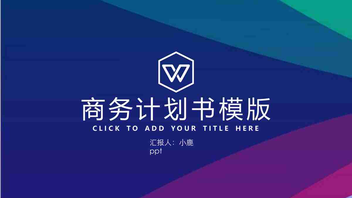 商务科技主题PPT模板