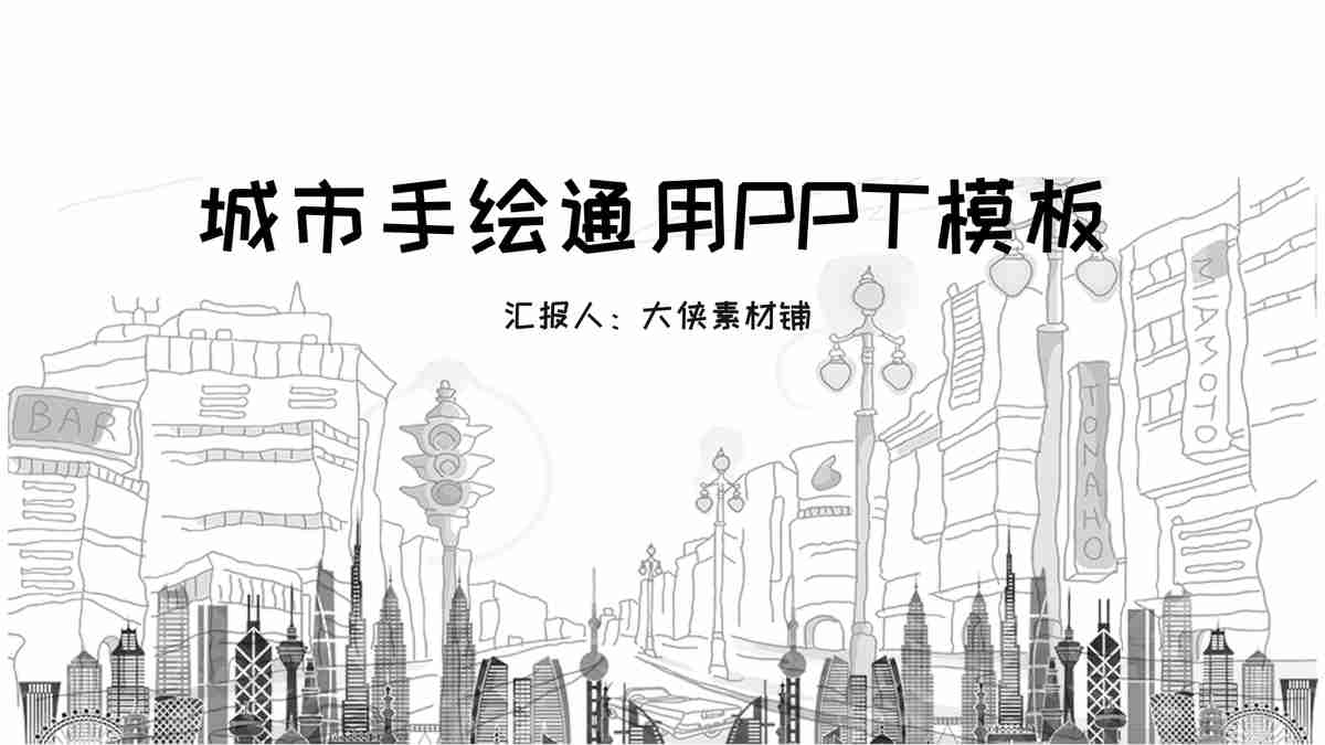 城市交通出行概览