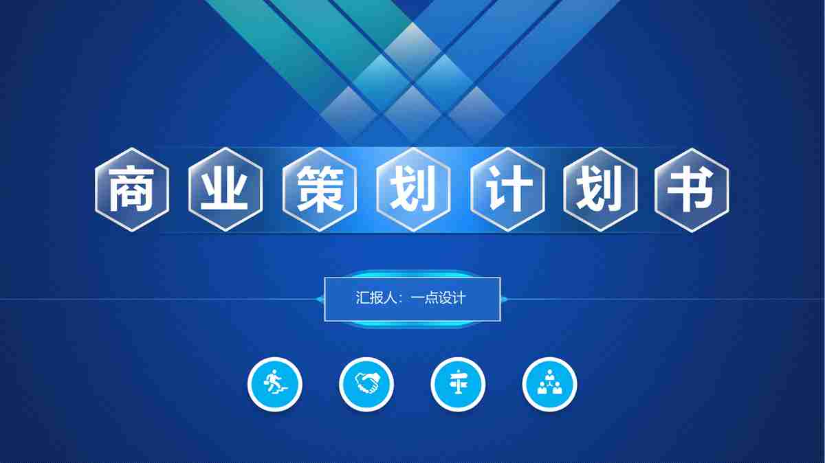 蓝色科技感商务风PPT模板