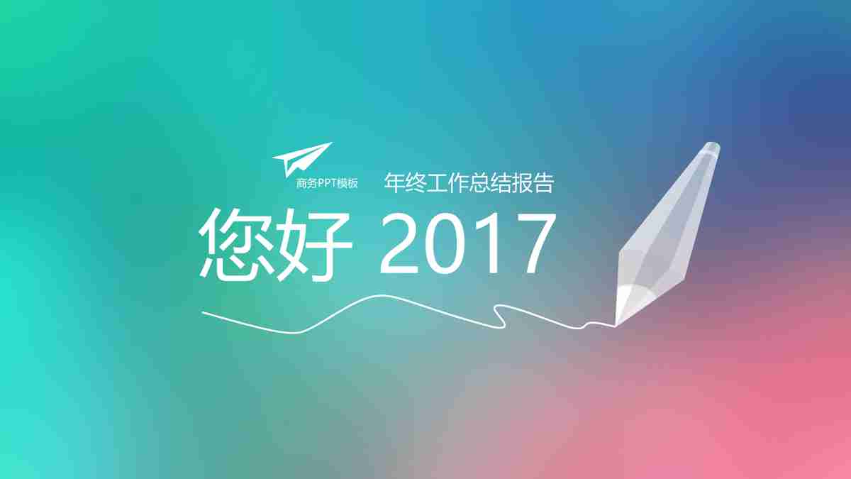 炫彩科技风商务PPT模板