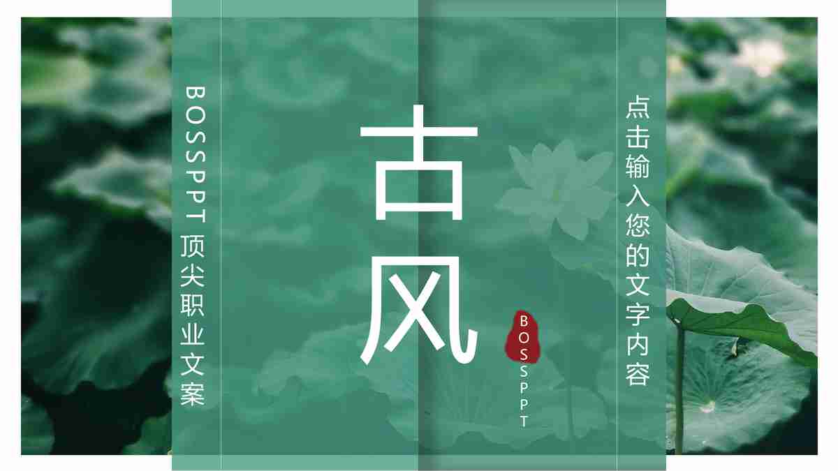 简约禅意风PPT模板