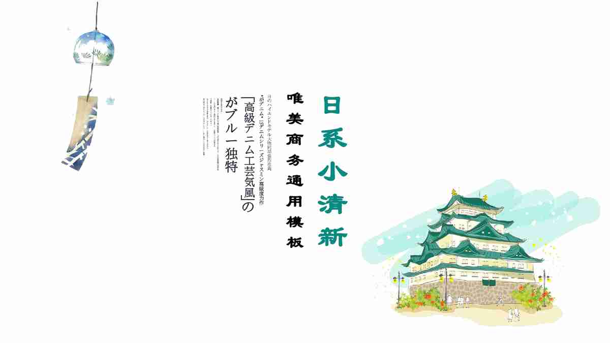 绿色生态小镇 PPT模板