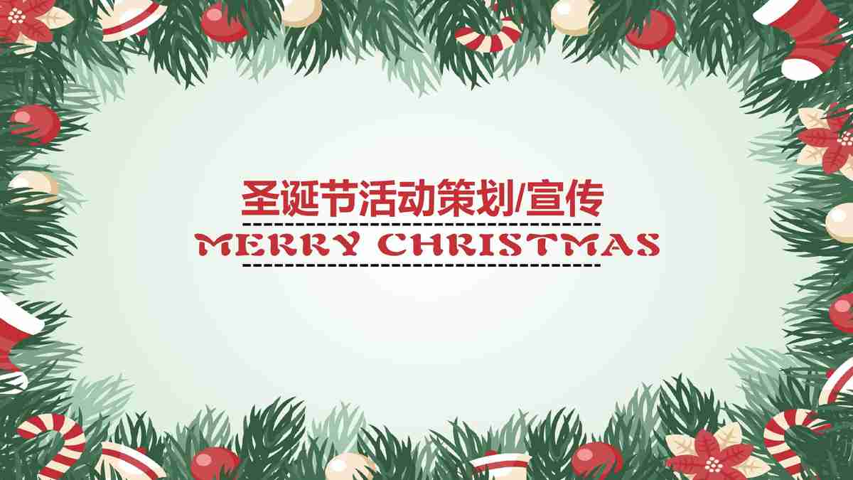 新年计划与总结PPT模板