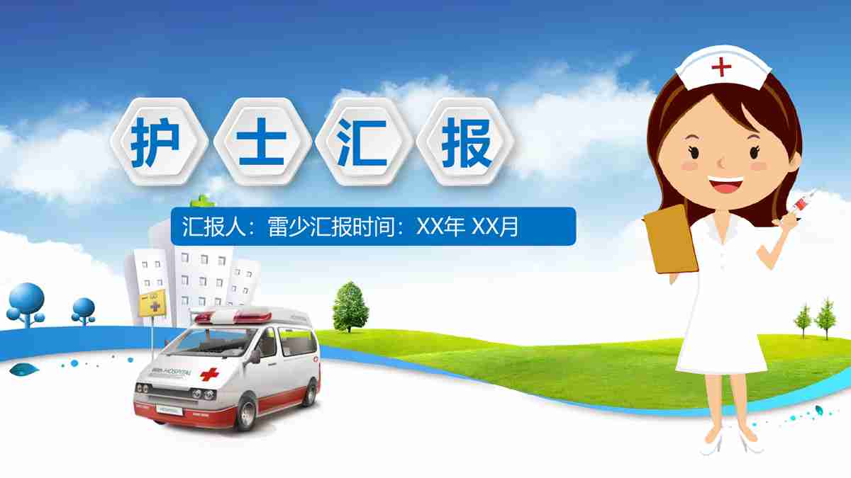 商务风汇报PPT模板