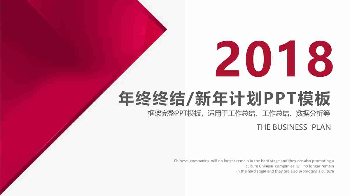 商务风红色主题PPT模板