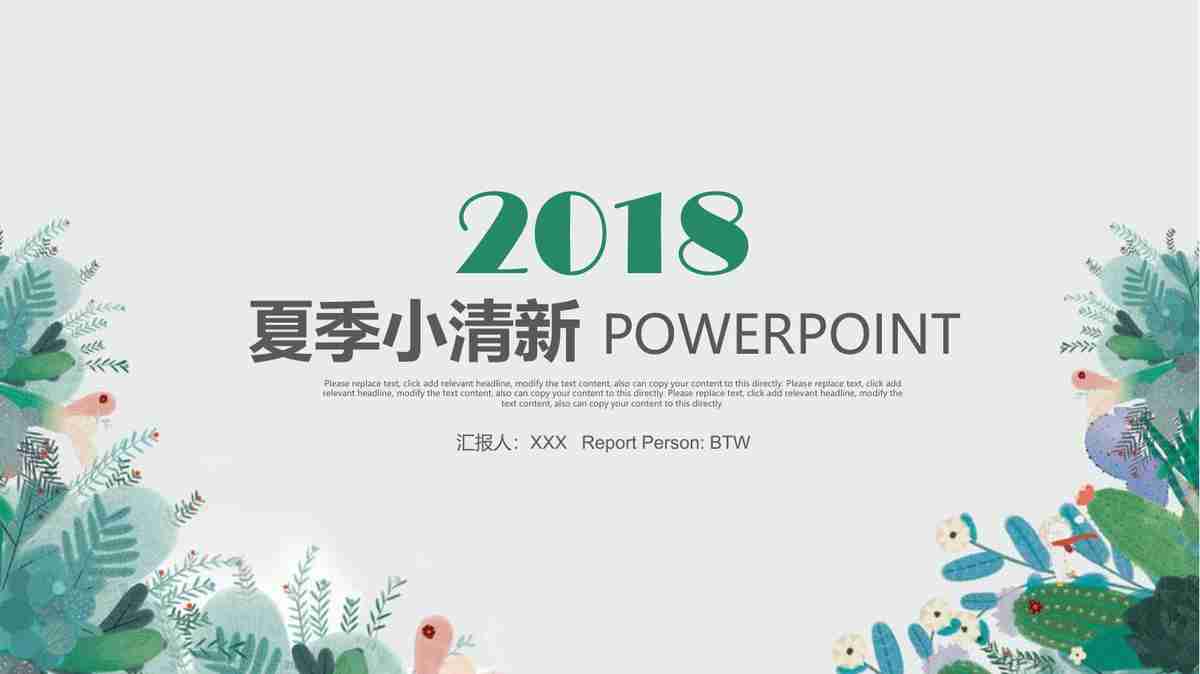 清新自然风PPT模板