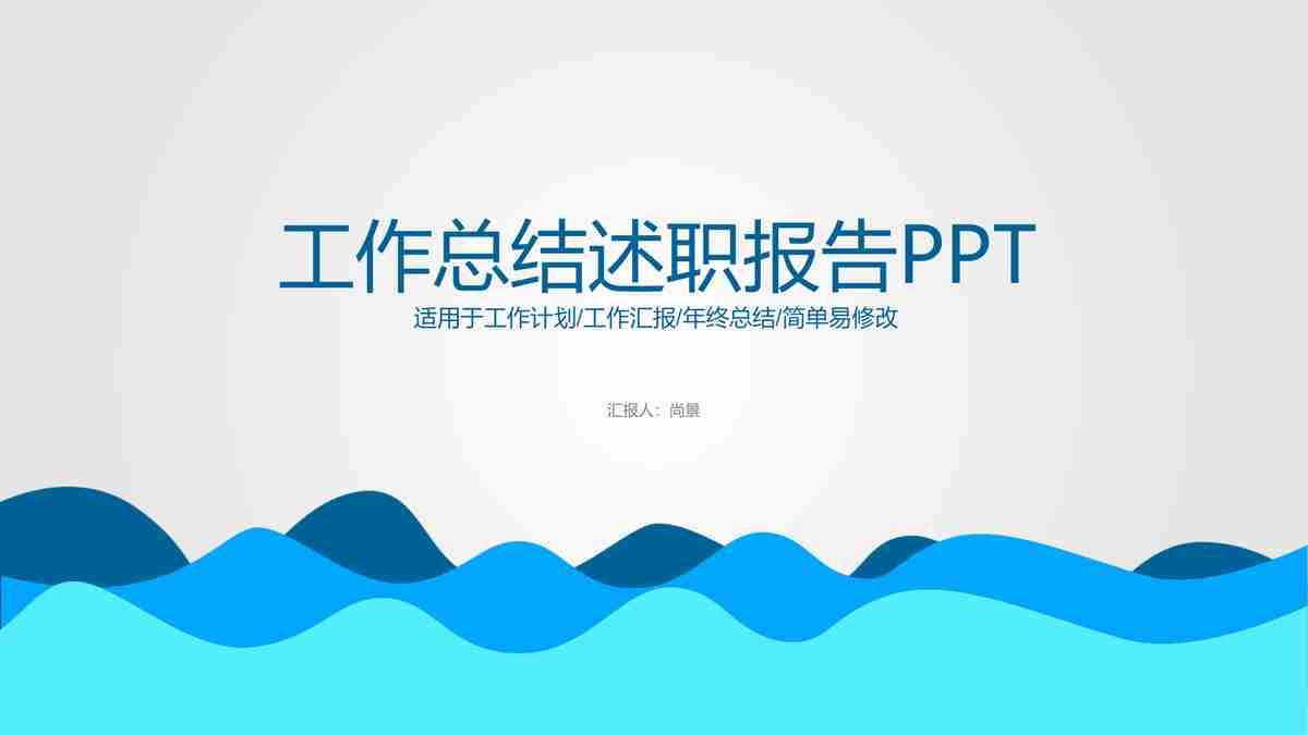 都市时尚商务风PPT模板