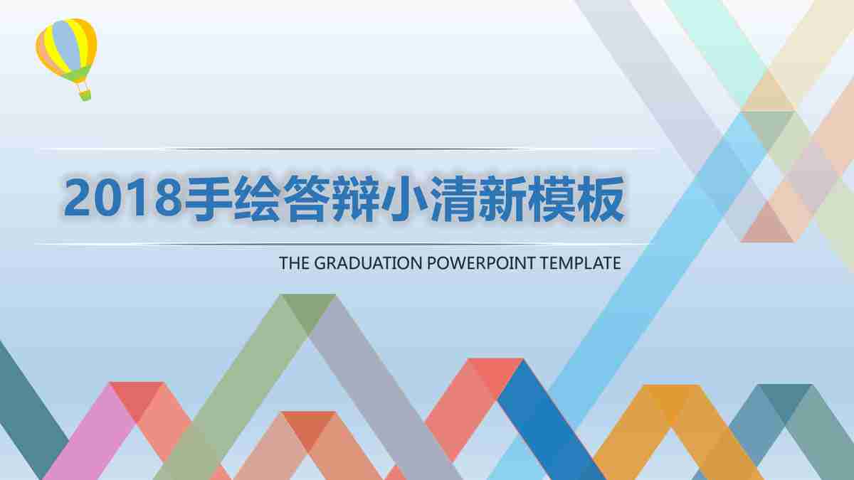 商务风简约大气PPT模板