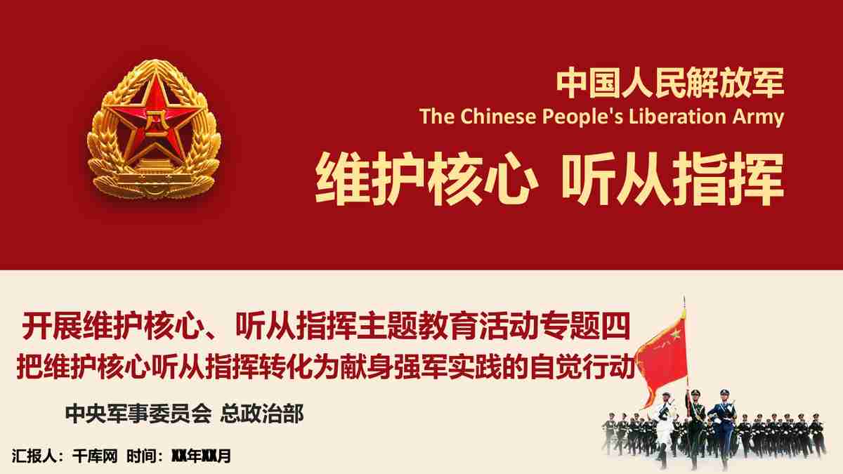 红色主题PPT模板 - 党建与教育专用