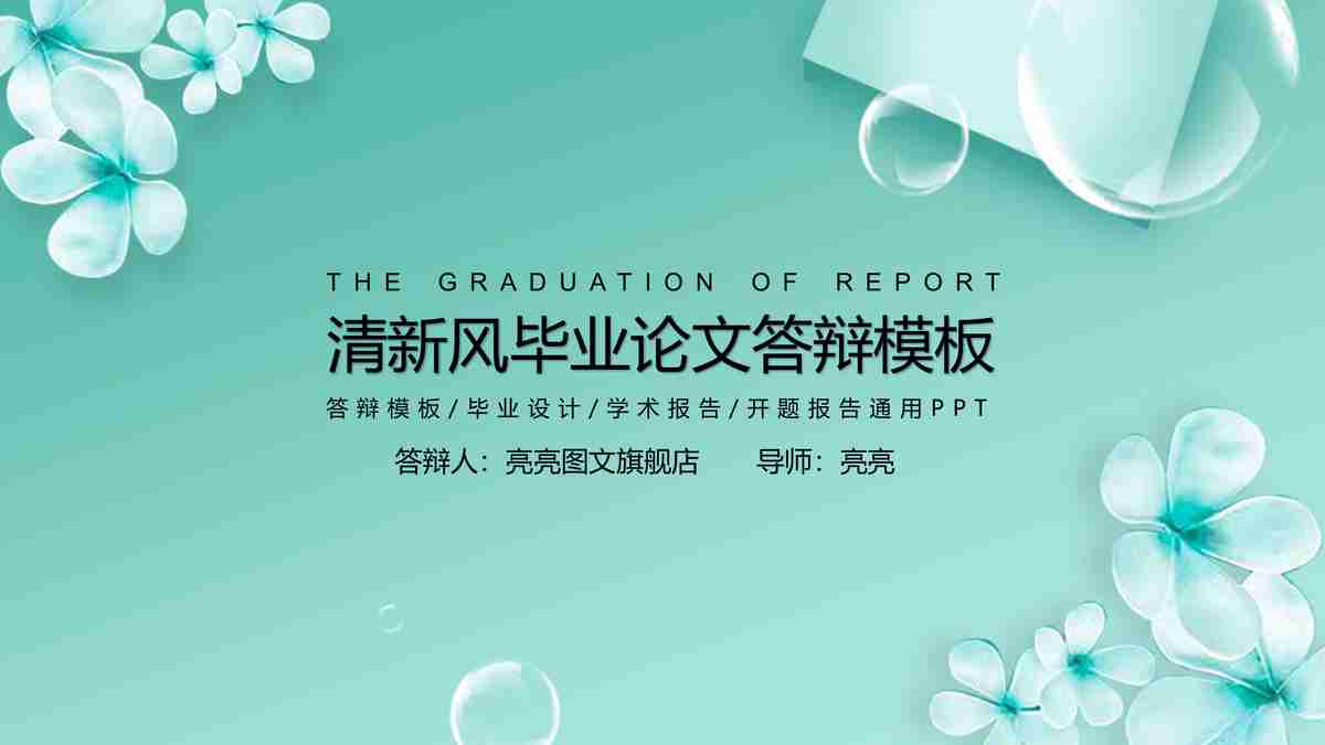 清新淡雅·专业研究