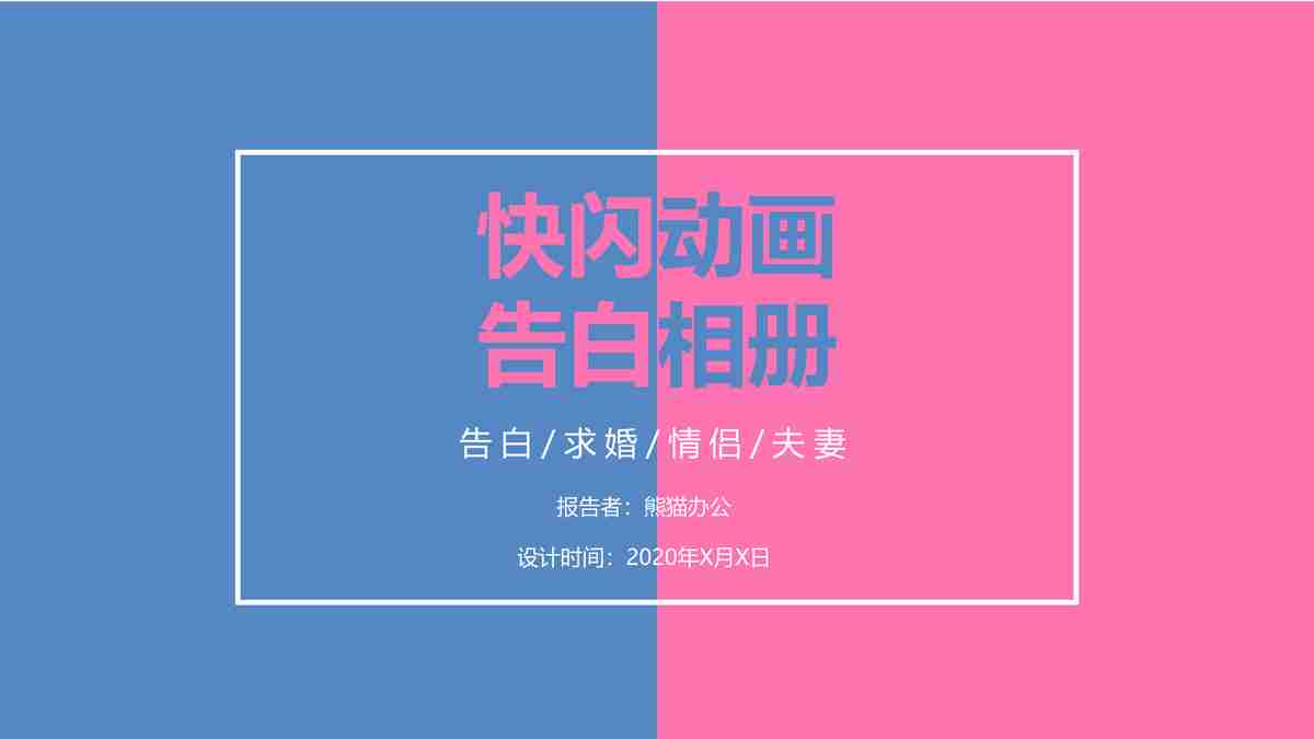 浪漫约会之夜 - 浪漫PPT模板