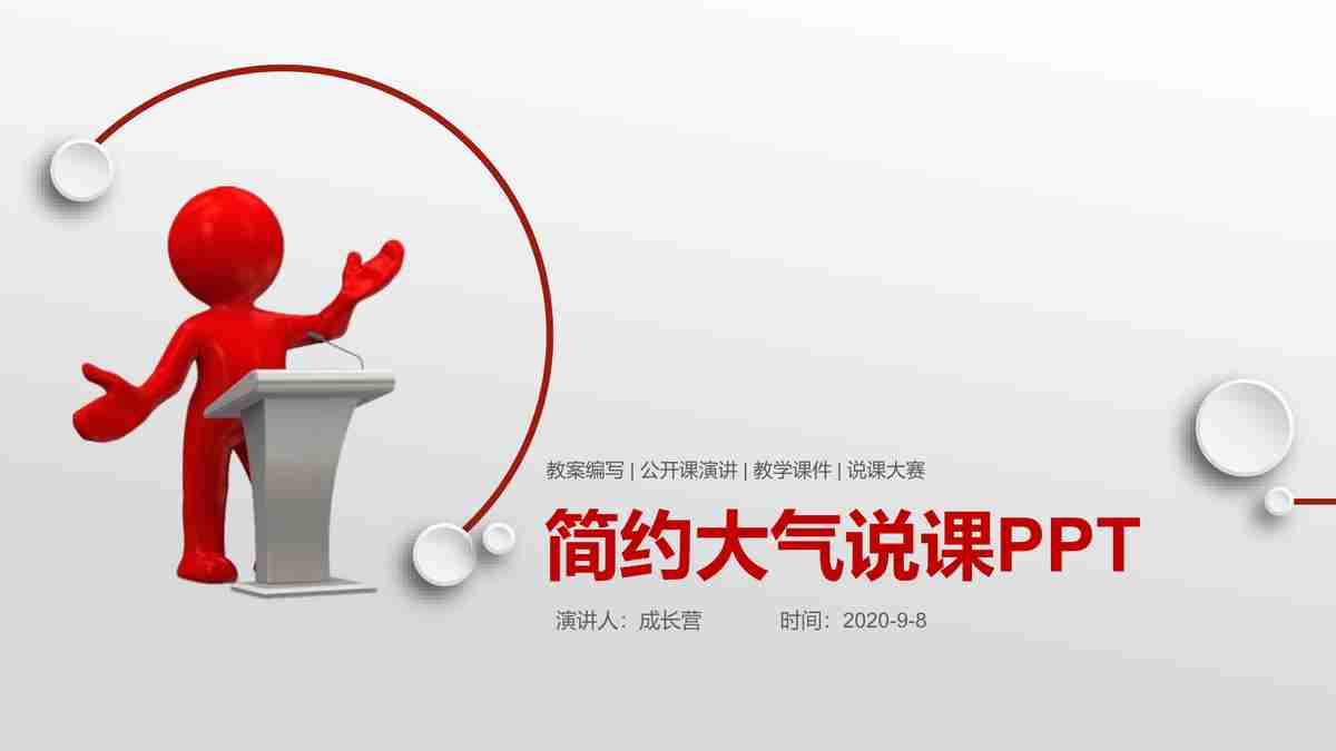 教育行业专属PPT模板 - '智慧校园'主题