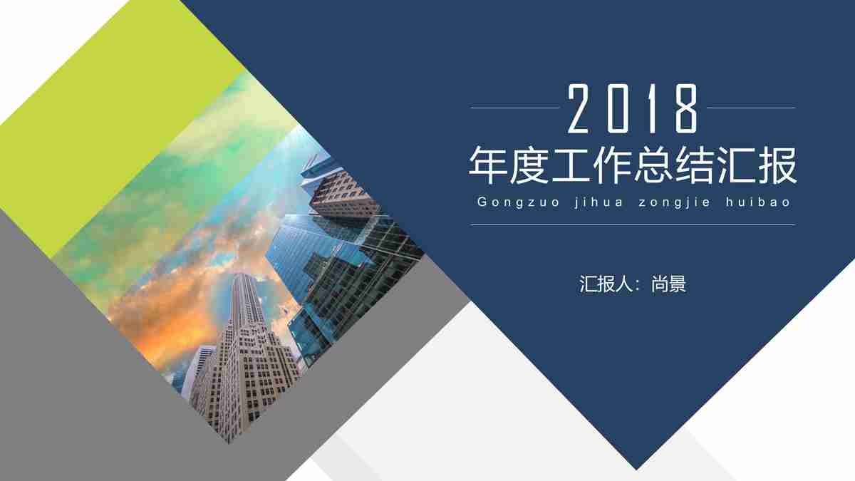 年度工作总结汇报PPT模板