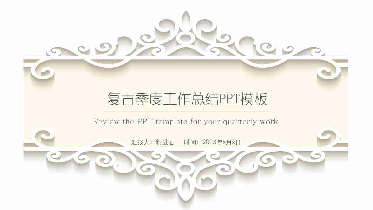 简约商务风PPT模板