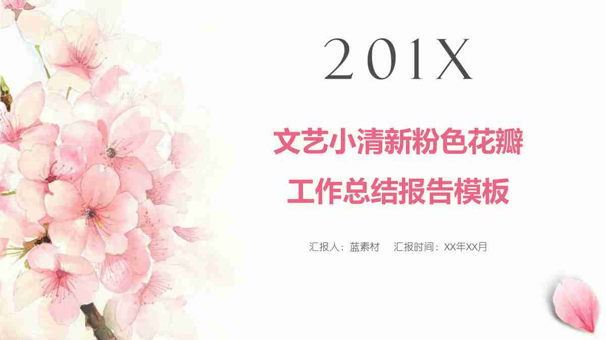 樱花主题PPT模板 - 春日浪漫与专业设计的完美结合