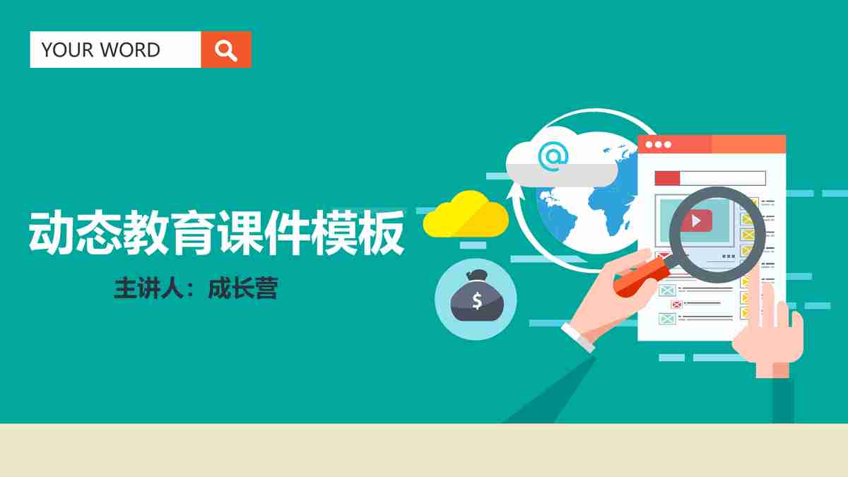 商务风PPT模板：专业与创意的结合