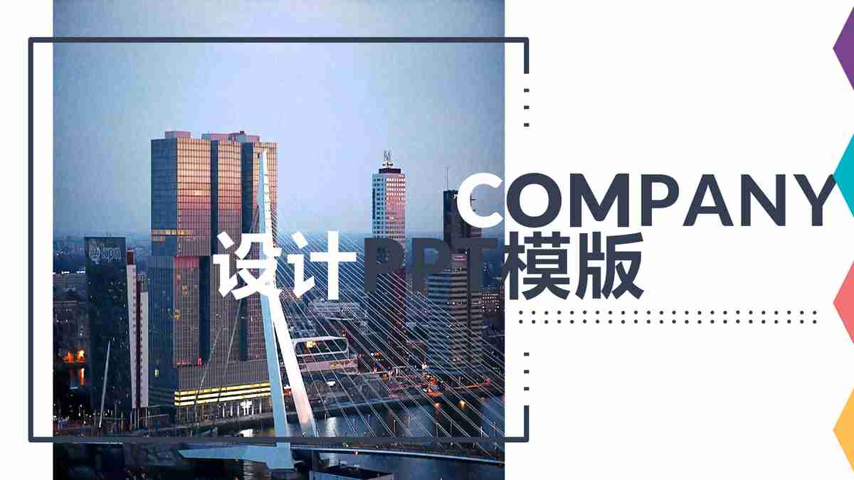 现代都市商务风PPT模板