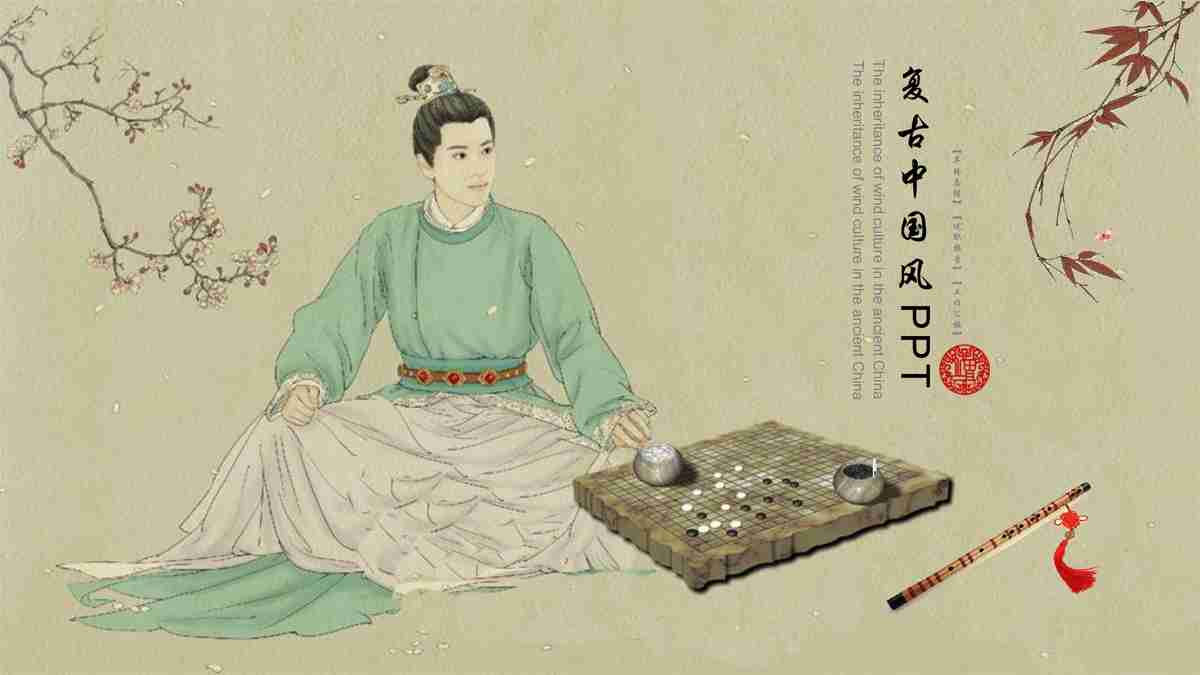 古韵盎然·诗意人生——中国风PPT模板