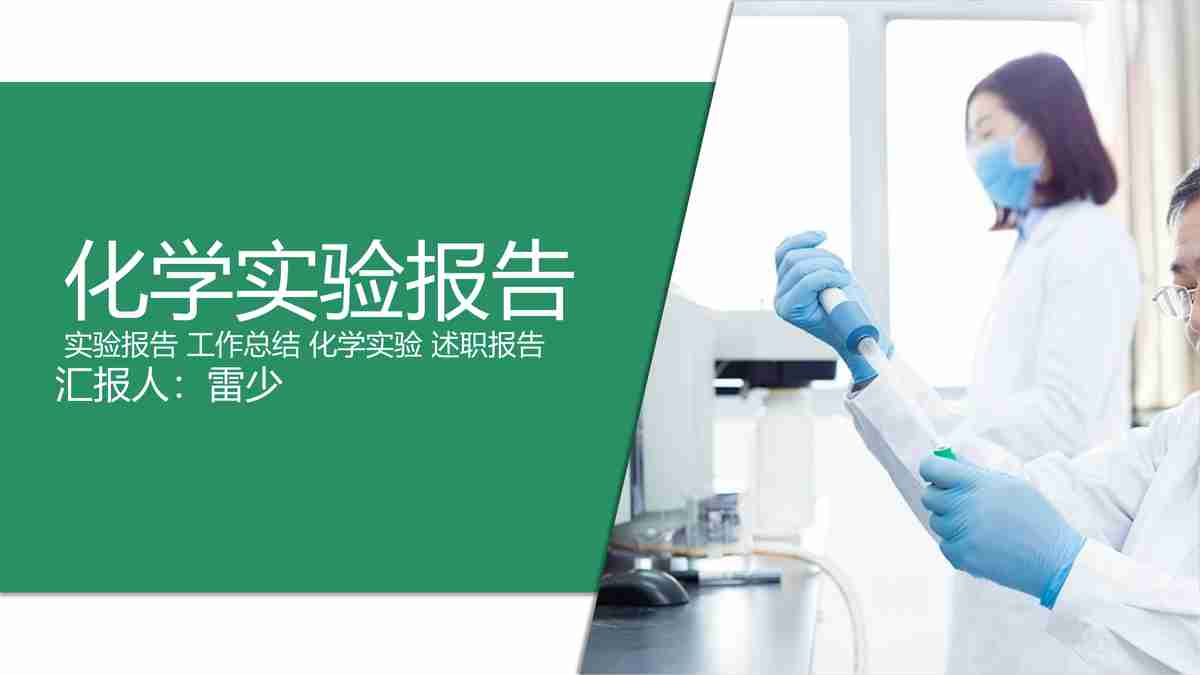 医学研究进展报告PPT模板