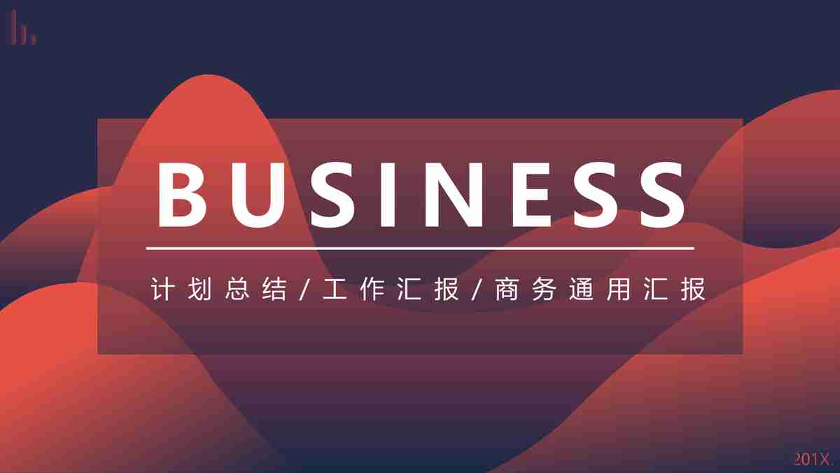 商务风红色主题PPT模板