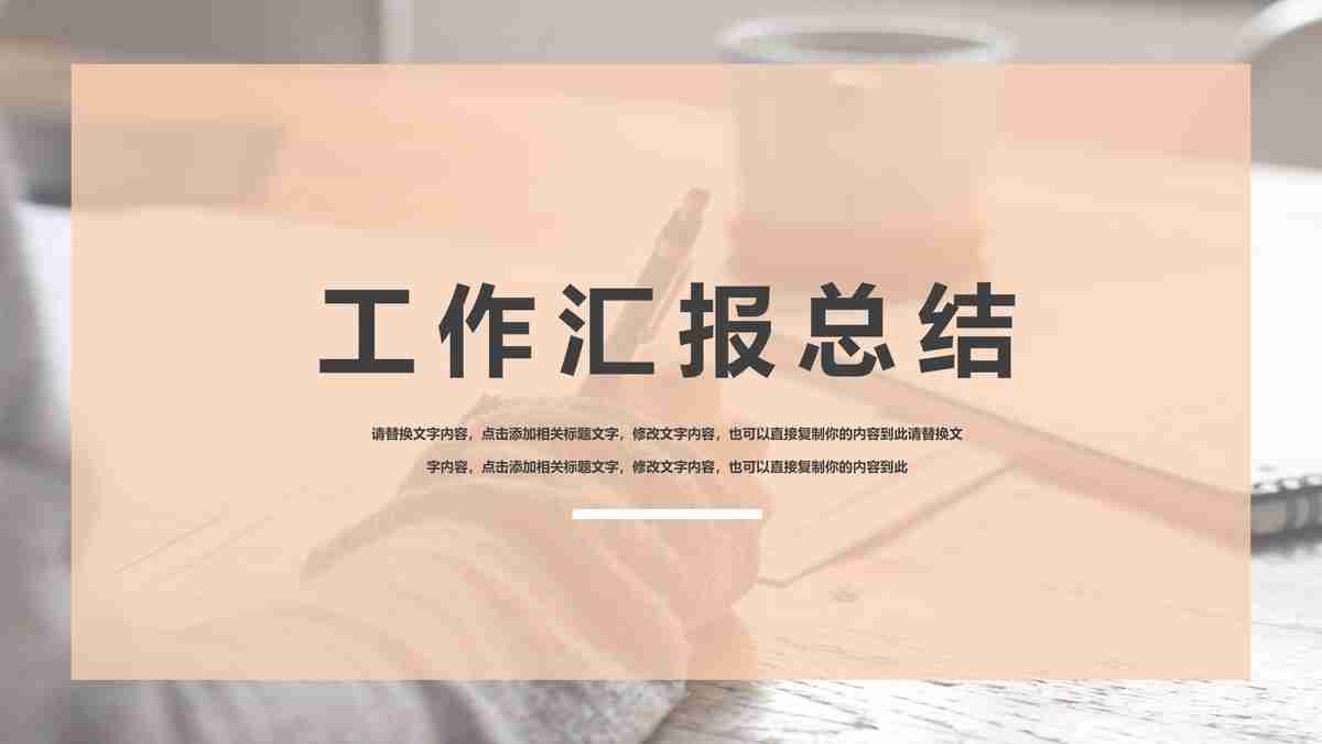 年度工作总结与明年计划汇报PPT模板
