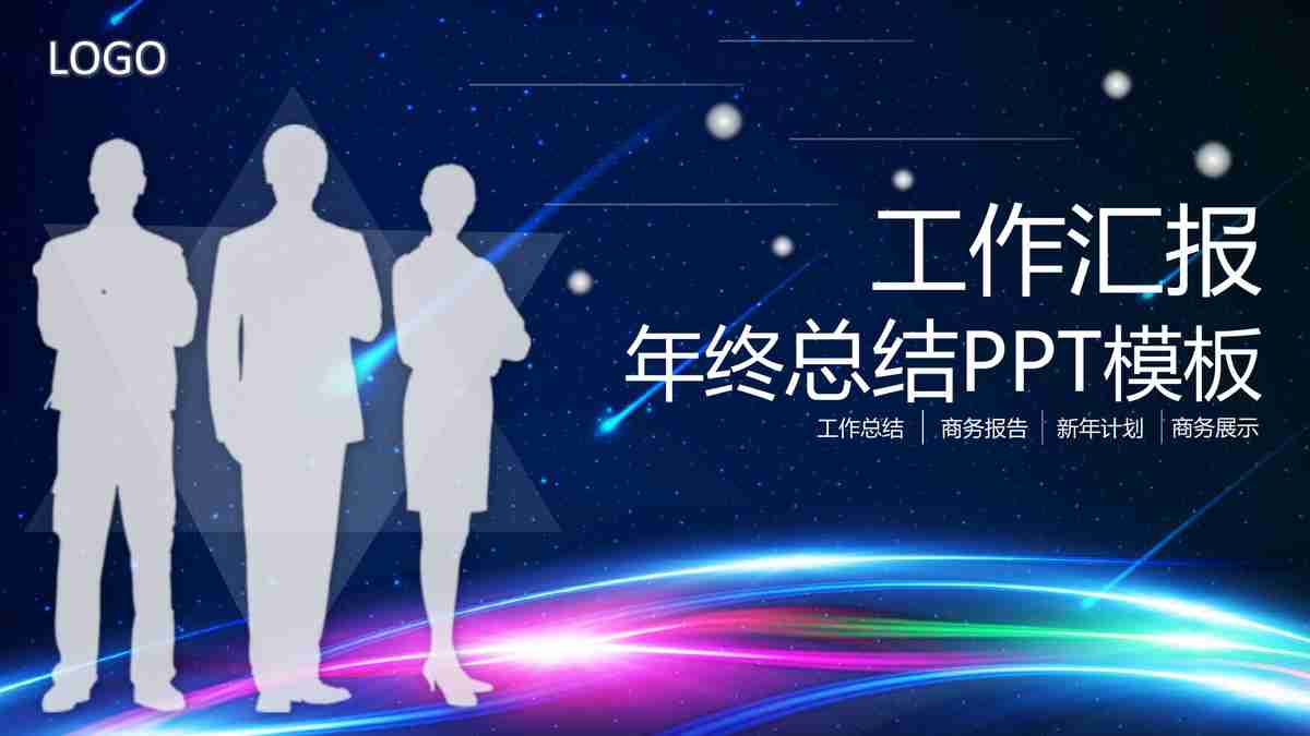 商务风简约大气PPT模板