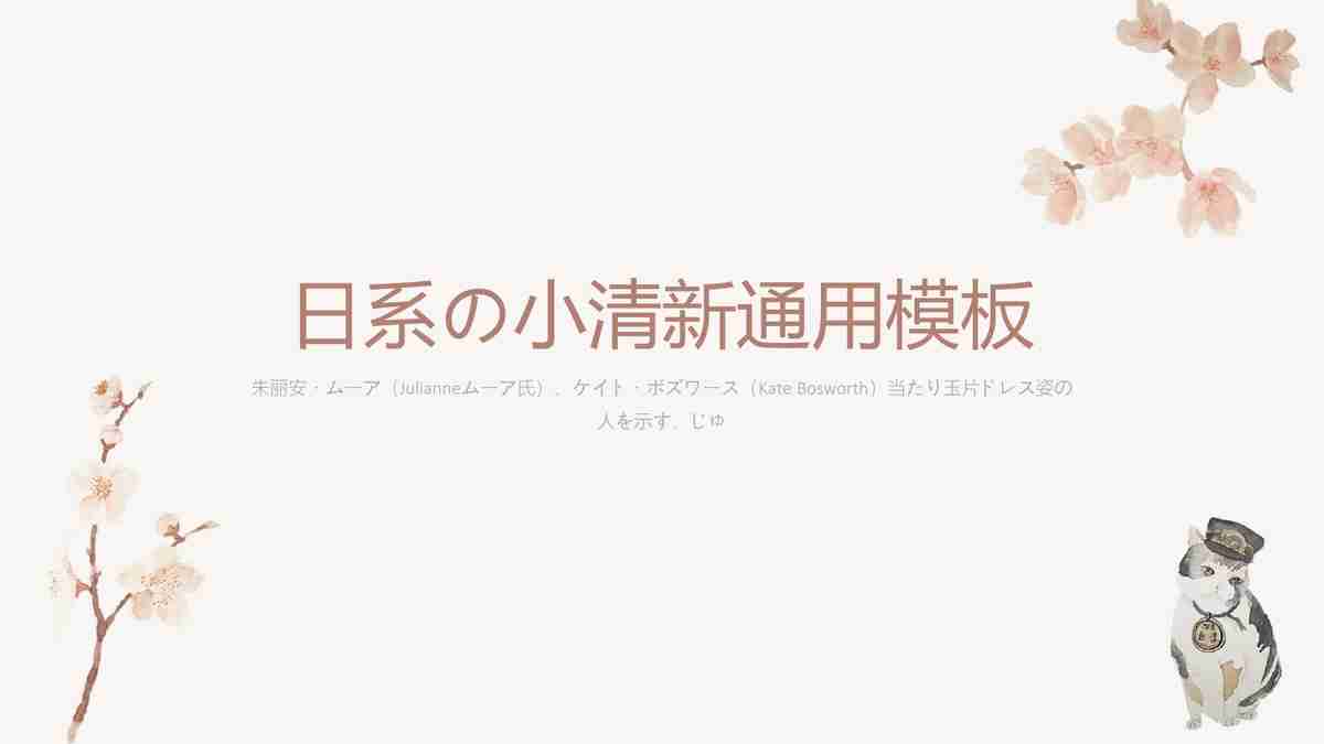 日本風小清新通用模版