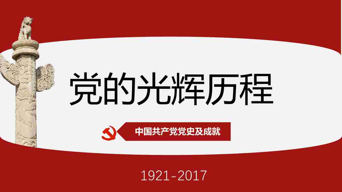 红色主题商务风PPT模板