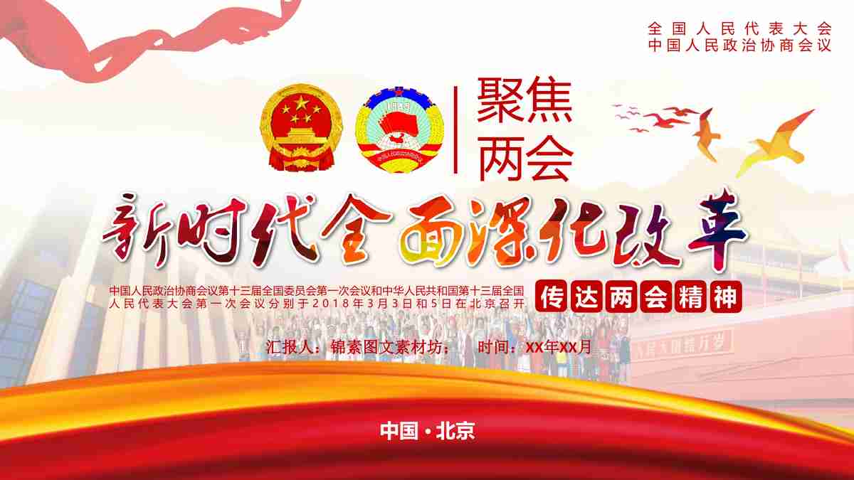 红色中国风PPT模板 - 党建工作汇报