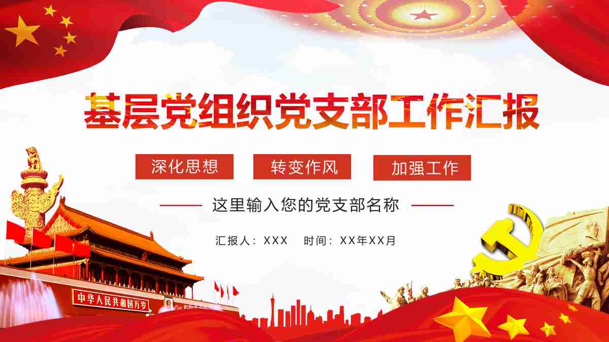 红色主题PPT模板：党的百年奋斗历程与启示