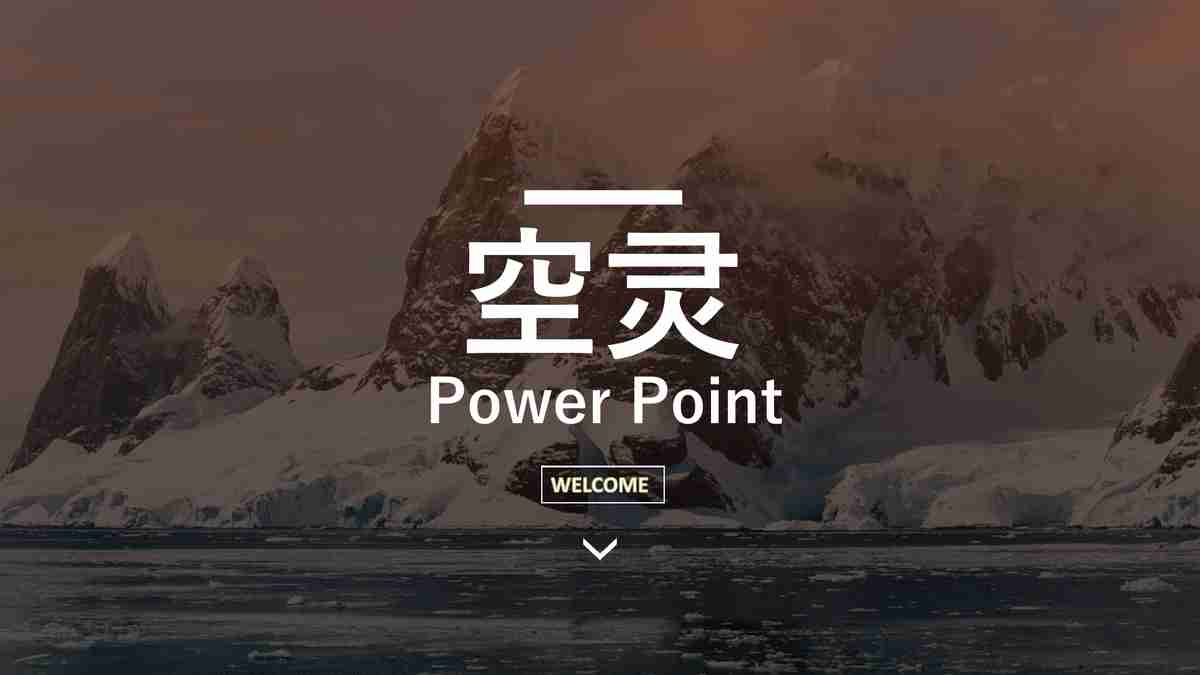 商务风PPT模板：专业与简约的完美结合