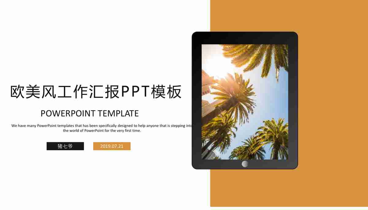 商务休闲风汇报PPT模板