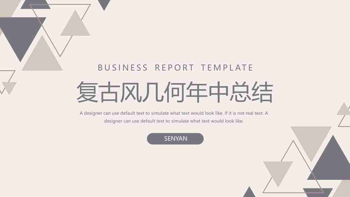 简约商务风PPT模板