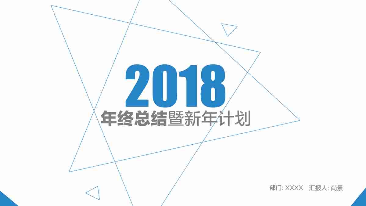 2018年度营销计划