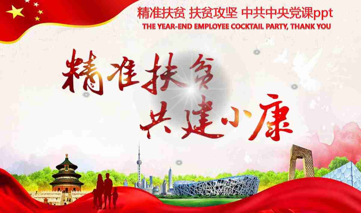 红色主题PPT模板 - 党建与教育