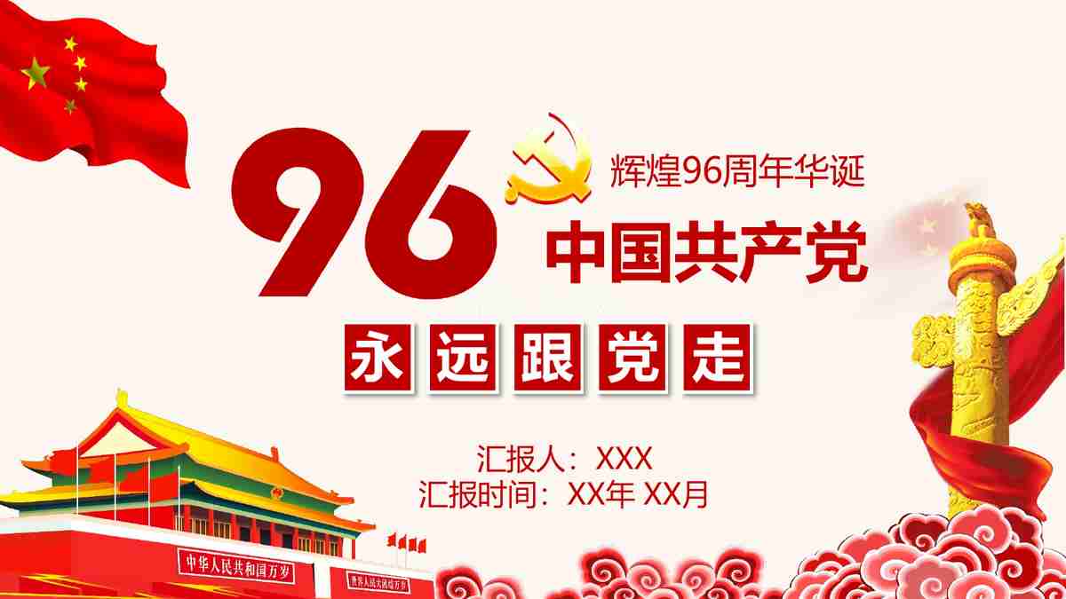 红色主题商务风PPT模板