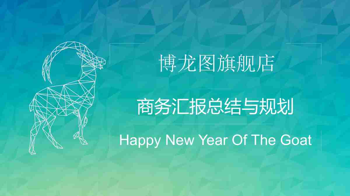 商务旅行规划 PPT 模板