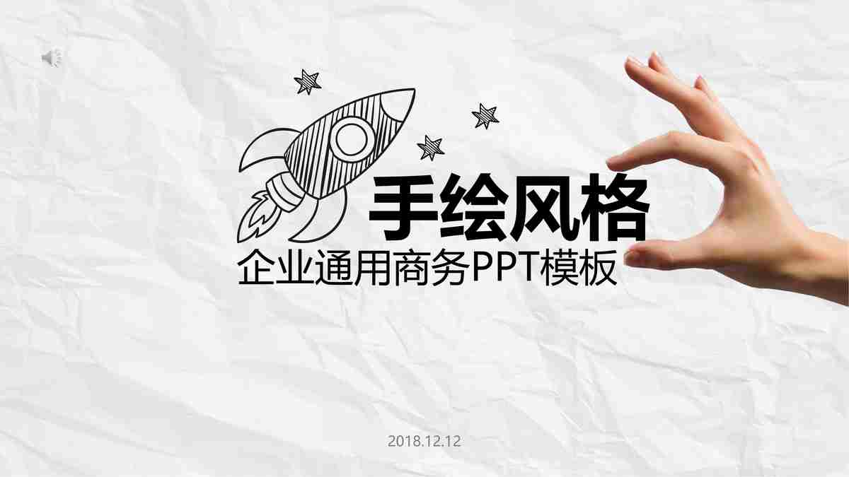 商务风汇报PPT模板