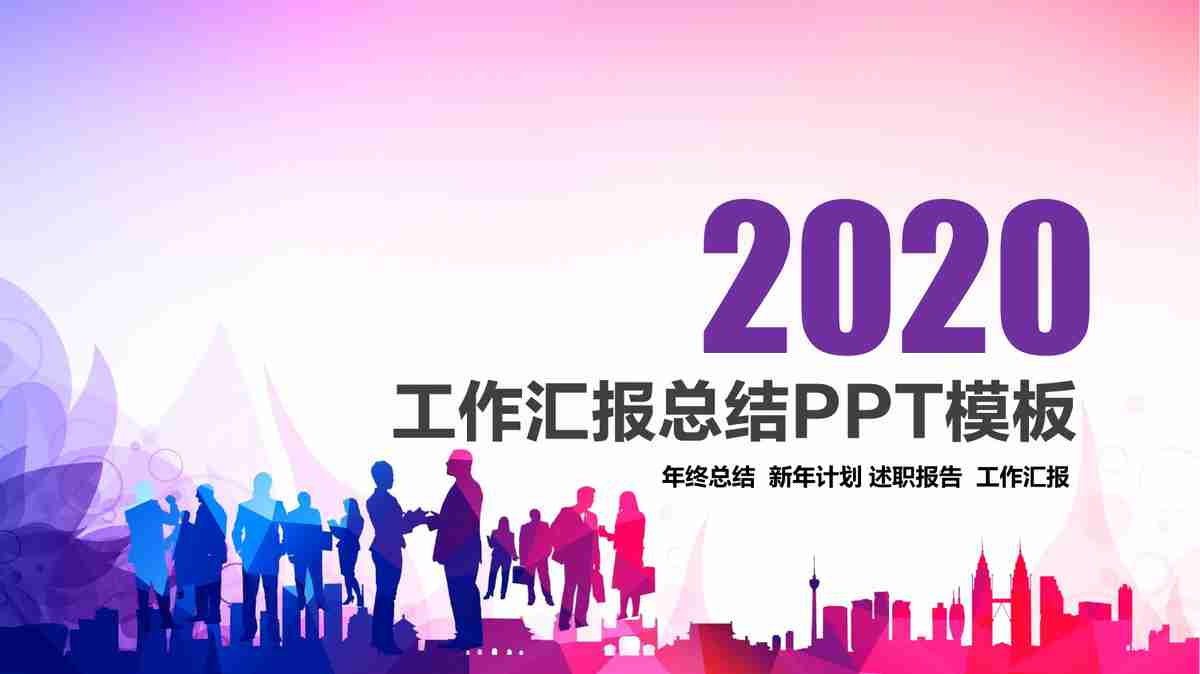 2020年企业战略规划与创新管理PPT模板