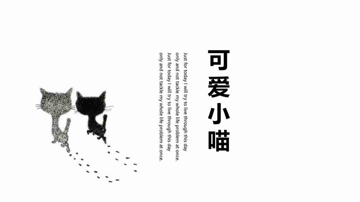可爱小猫主题PPT模板