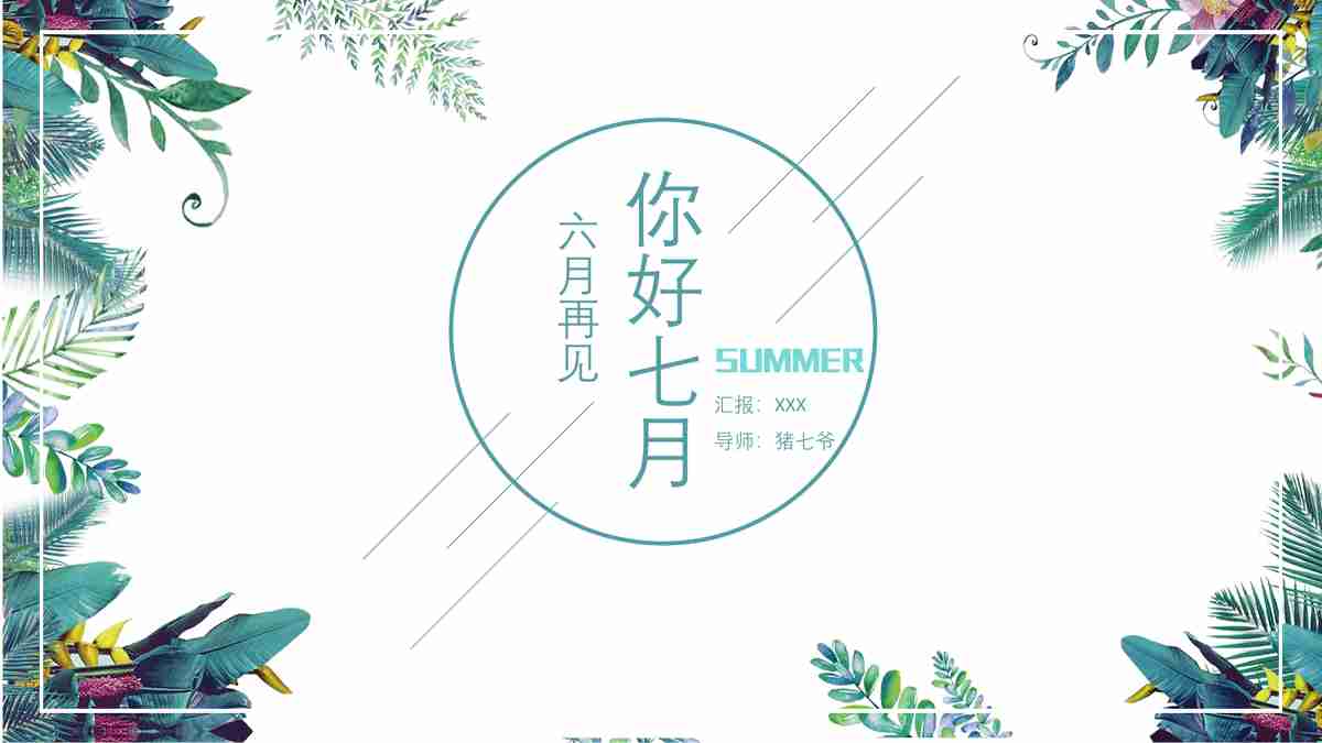 简约商务风PPT模板