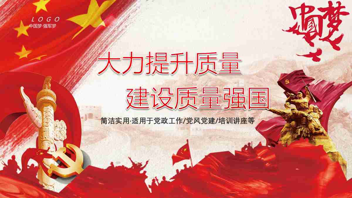 红色主题PPT模板 - 人民军队的光辉历程