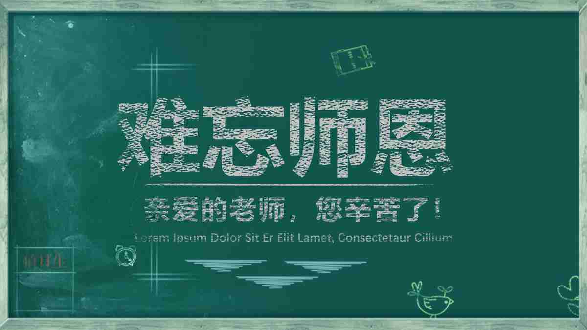 绿色科技风PPT模板