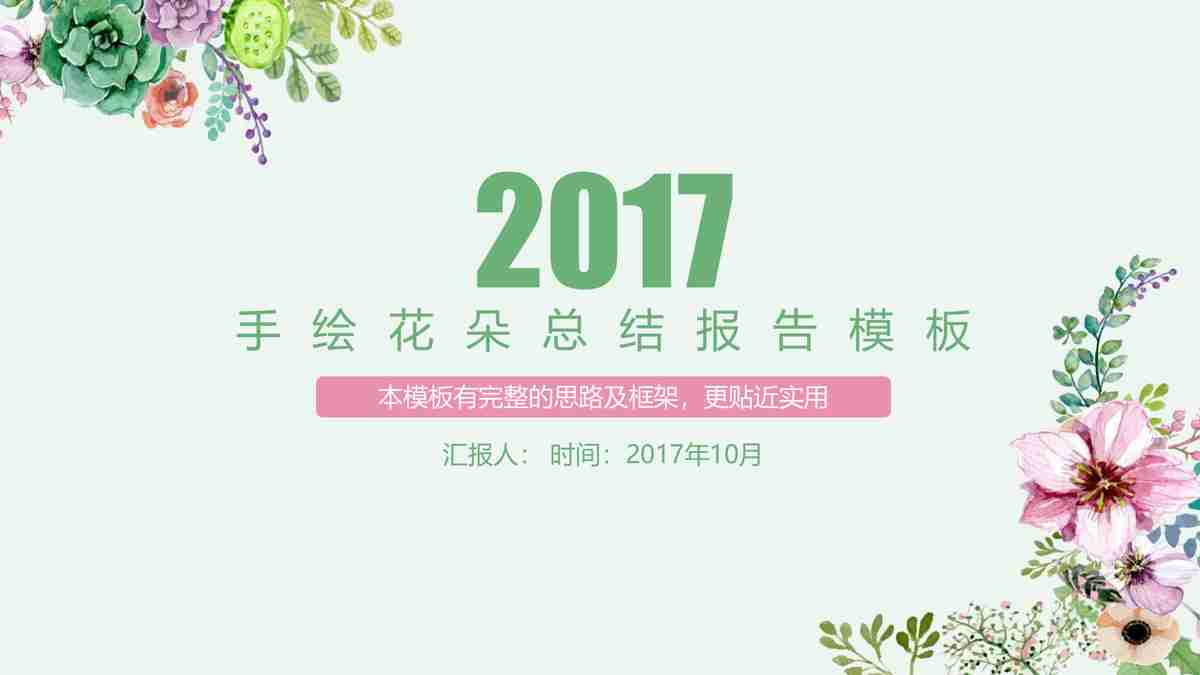 商务风PPT模板：绿色与紫色的和谐交响