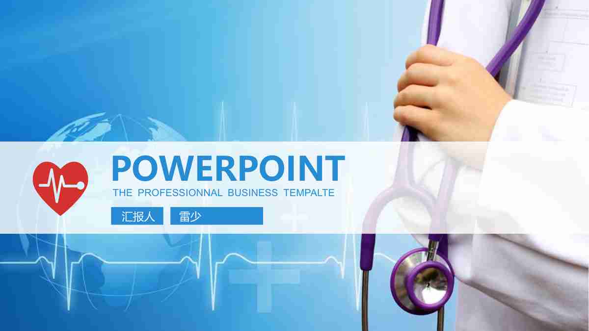 蓝色调商务风PPT模板