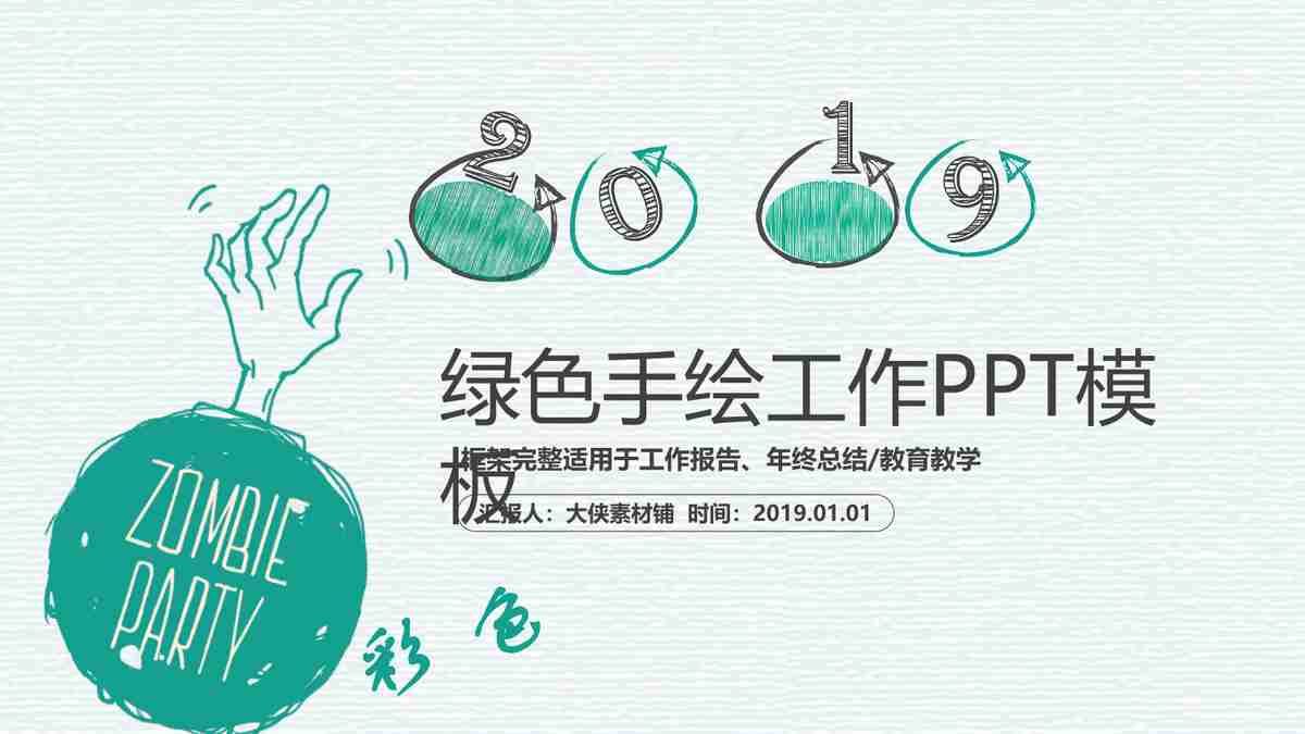 商务风PPT模板 - 专业与创意的结合