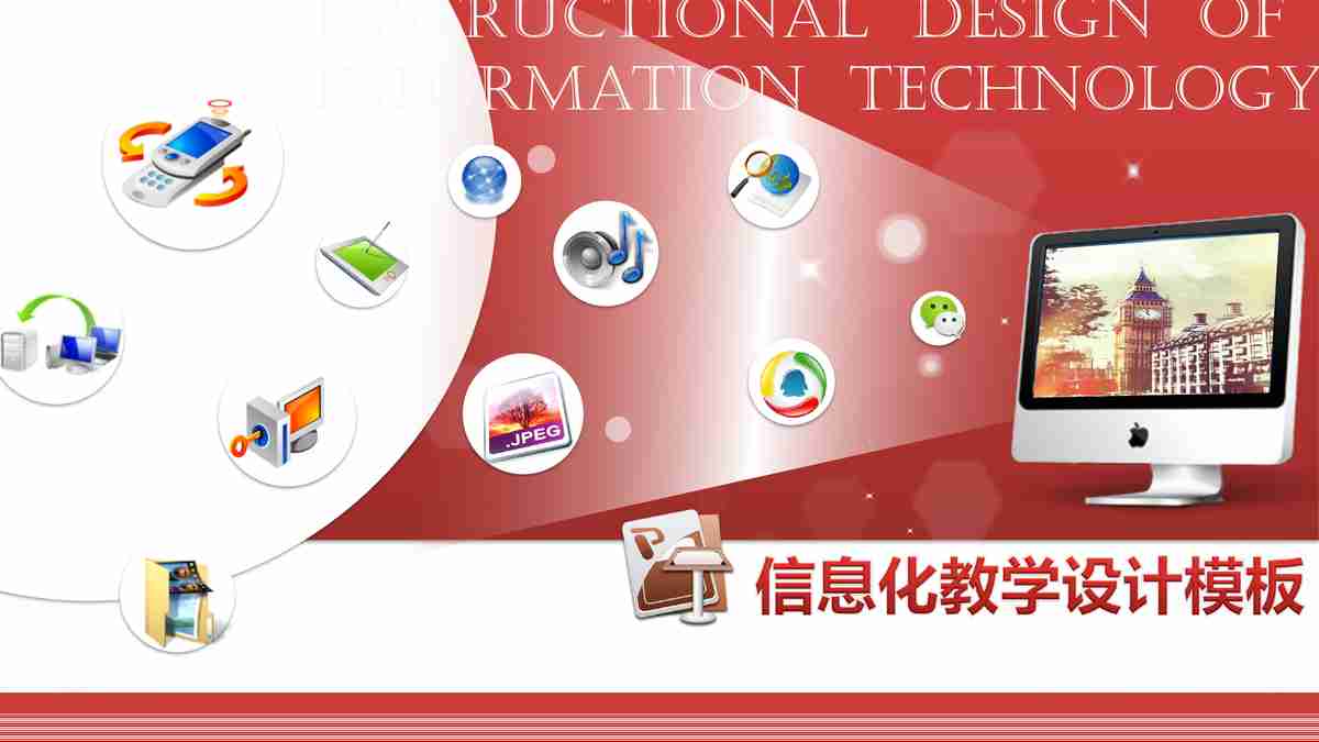 红色主题商务PPT模板 - 专业与激情的结合